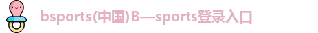 必一·体育 b-sports